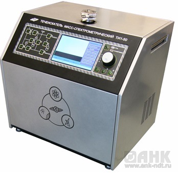 Масс-спектрометрические гелиевые течеискатели