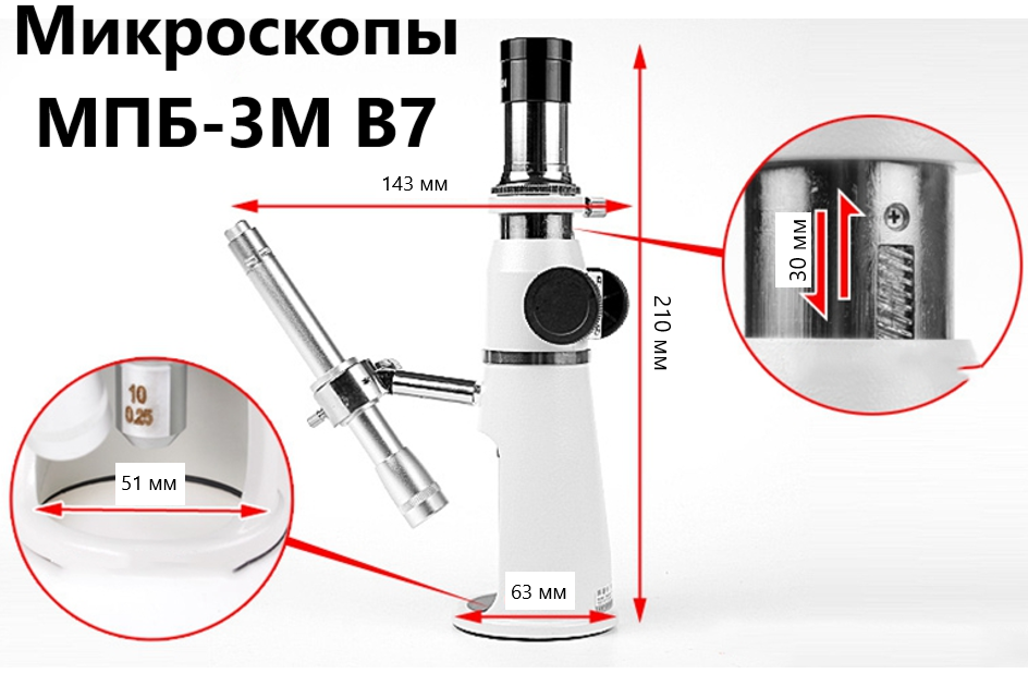 МПБ-3М В7 микроскоп отчётный Бринелль с цифровой камерой